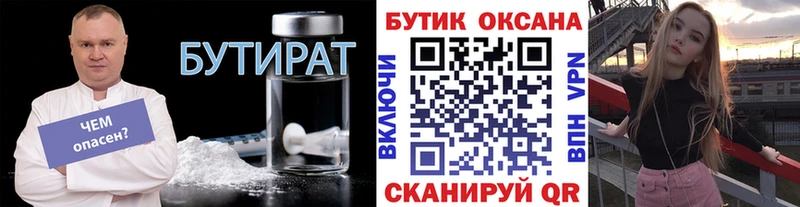 Бутират 99%  hydra ТОР  Коркино  купить наркотик 